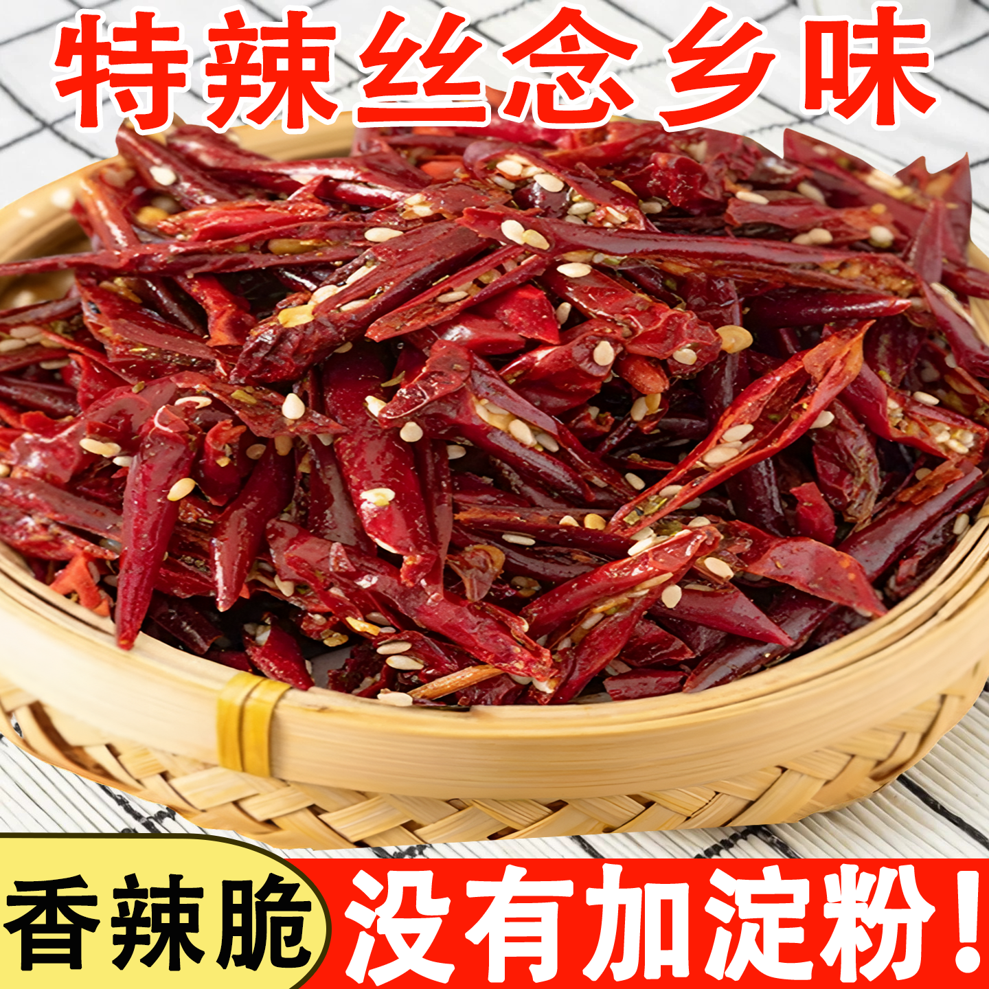 贵州忆黔珍特辣丝105g下酒菜
