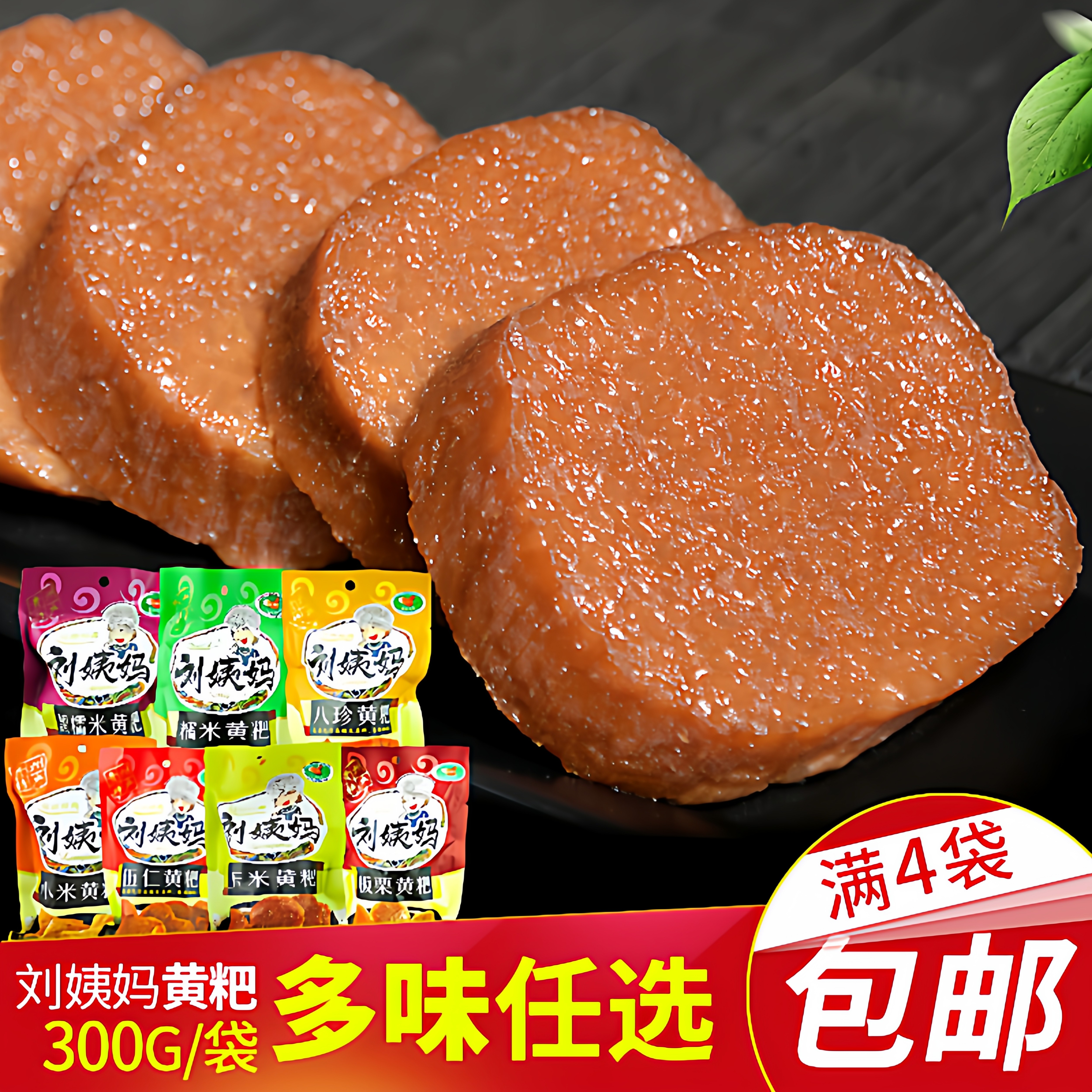 贵州特产刘姨妈黄粑300g*10口味任选清镇手工黄糕粑传统糕点年糕