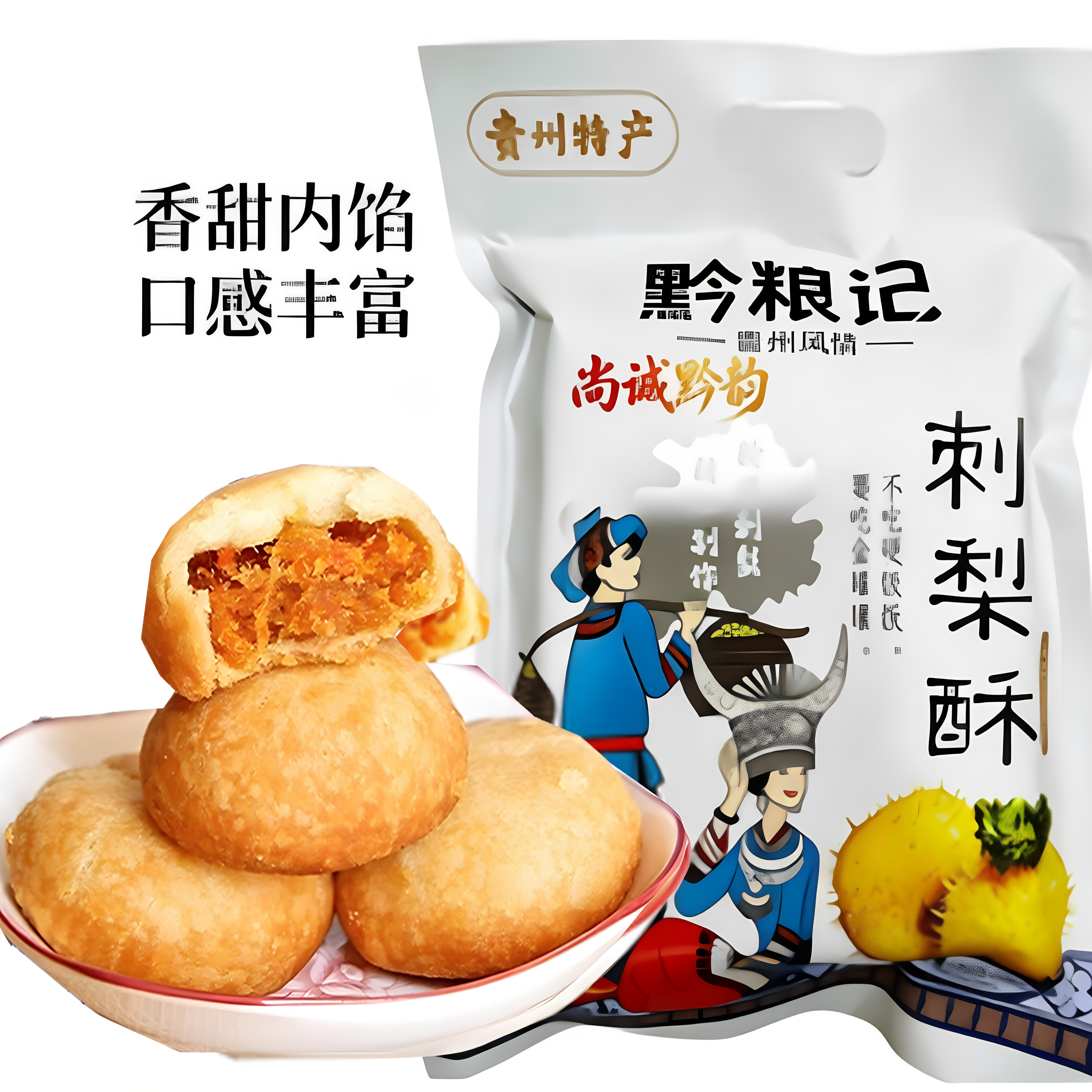 黔粮记刺梨酥200克贵州特产