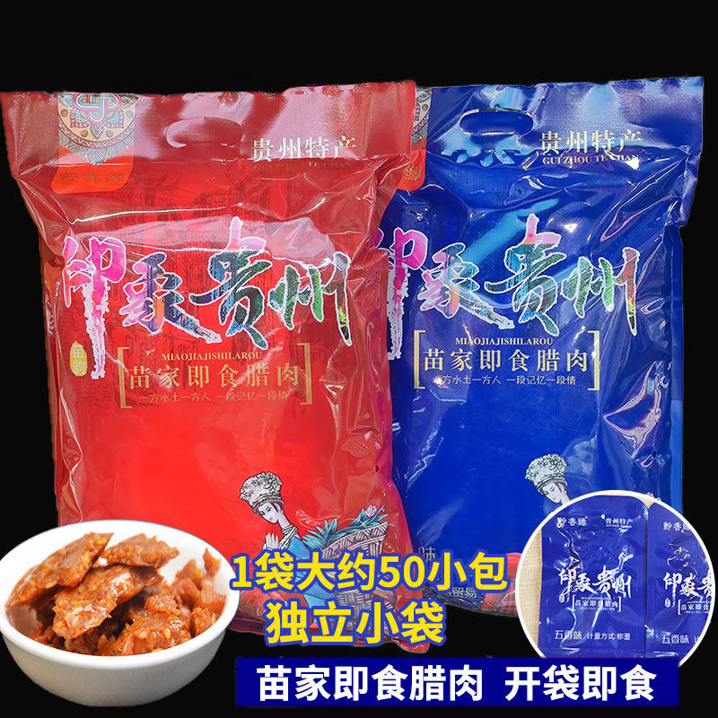 贵州特产开袋即食零食小吃苗家四川五香自制年货湖南农家烟熏腊肉