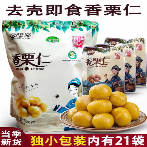贵州望谟野生香栗仁即食520g