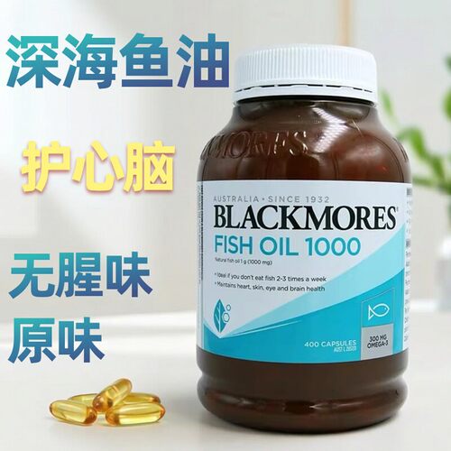澳佳宝深海鱼油含omega3400粒