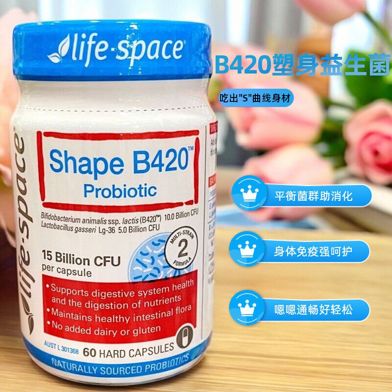 澳洲正品益倍适life space益生菌B420胶囊身材管理成人理肠胃肠道