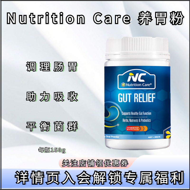 NutritionCare成人养胃粉益生菌