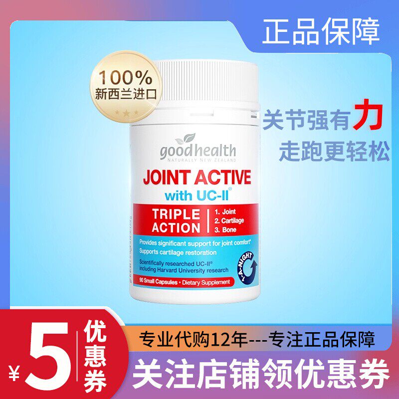 新西兰进口好健康氨糖骨胶原90粒