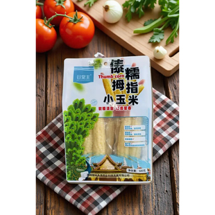 西双版纳拇指小玉米傣家老品种珍珠糯香营养爆表