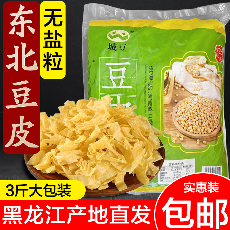 黑龙江干豆皮东北豆腐皮干货大豆制品人造肉腐竹凉拌菜非无盐粒