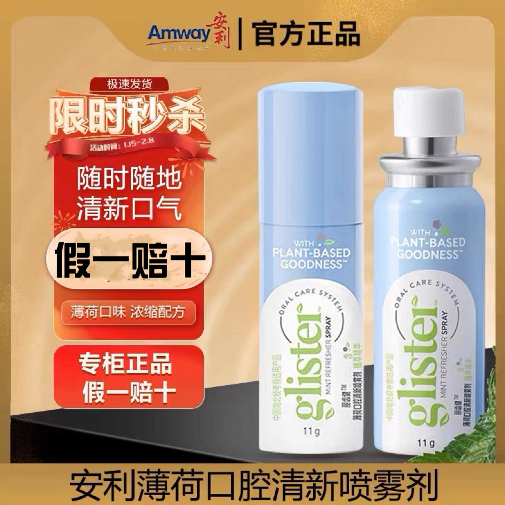 安利丽齿健口腔喷雾剂薄荷味去除口臭接吻神器清新剂持久型便携式