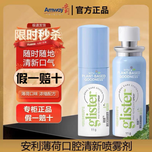 安利丽齿健口腔喷雾剂薄荷味去除口臭接吻神器清新剂持久型便携式