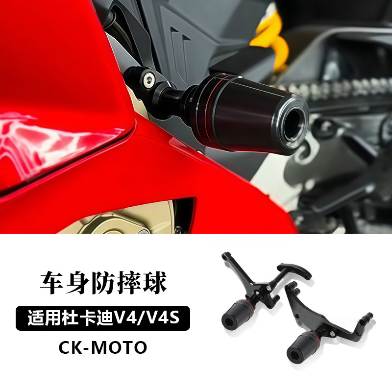 适用于25-26款杜卡迪 V4 改装车身防摔球Panigale V4/S发动机保护