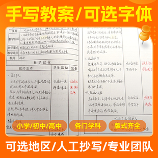 手抄教案代人抄写手工抄书幼小初高语文数学英语全学科上下册代笔