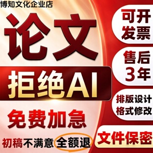 论文指导格式排版设计代word表格制作PDF文档转换编辑页眉脚尾注
