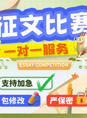 征文比赛代笔撰写幼教师中小学生主题征文演讲文章诗歌童谣写作