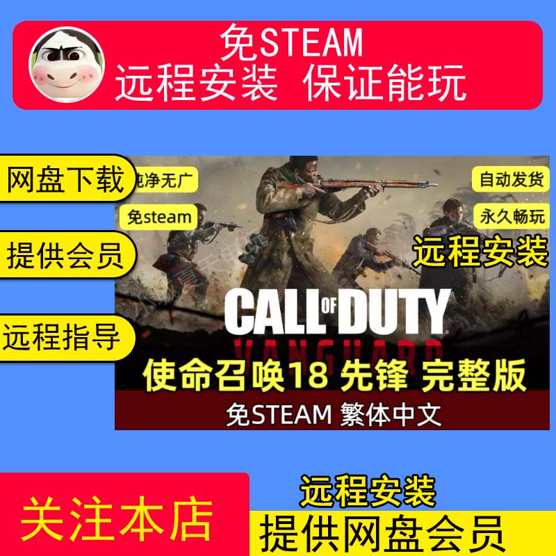 远程安装使命召唤18先锋2 cod18太平洋 免steam  PC电脑单机游戏