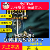 电脑单机游戏安装 英雄无敌3死亡阴影高清HD 送英雄无敌1234567