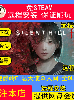 远程安装寂静岭F免Steam中文PC版全DLC解压即玩包更新送修改器