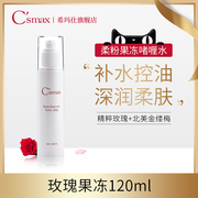 Csmax希玛仕玫瑰果冻滋润保湿爽肤啫喱水120ml补水不含酒精