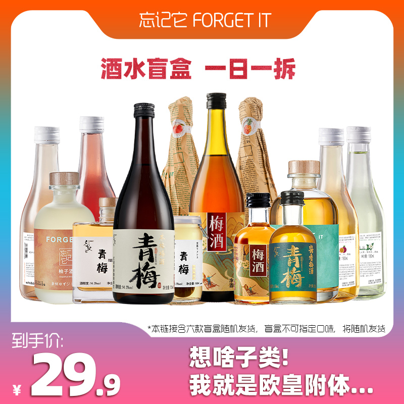 “盲盒福利物超所值”多款果酒