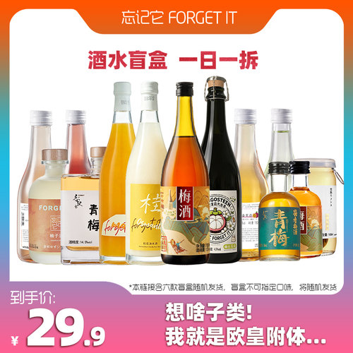 “盲盒福利物超所值”多款果酒