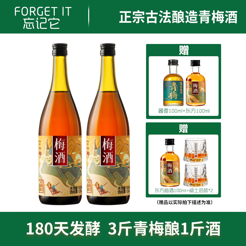 【纯发酵】忘记它&middot;东方青梅酒梅子酒果酒适合女生喝的微醺酒12度