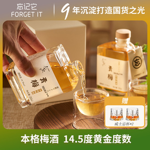 it本格青梅酒梅子酒女士低度果酒 忘记它Forget 2027年1月到期