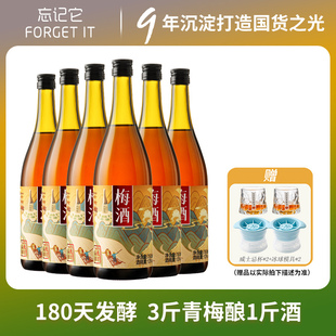 【鲜果发酵】忘记它东方青梅酒梅子酒礼盒纯发酵果酒女生微醺酒
