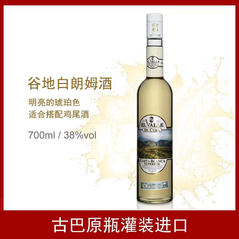 古巴原瓶进口白朗姆酒38%vol制配鸡尾酒瓶装酒吧聚会专用 700ml*1