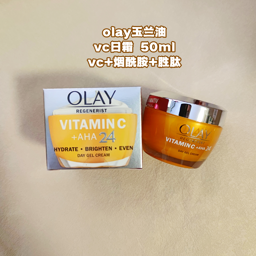 日霜VC胜肽美白抗老烟酰胺Olay