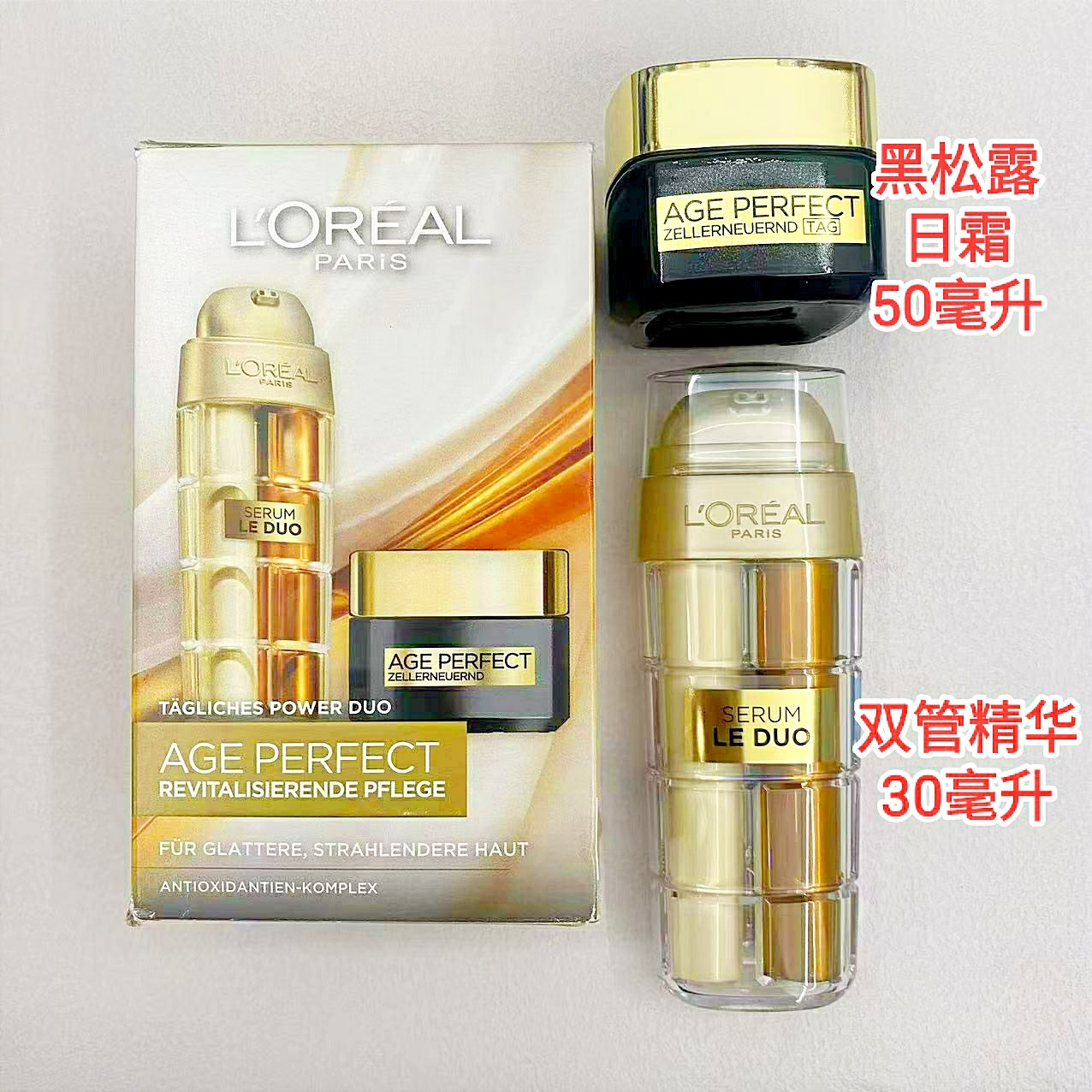 德版欧莱雅金致臻颜双萃紧致抗皱金色双管精华30ml黑松露日霜50ml