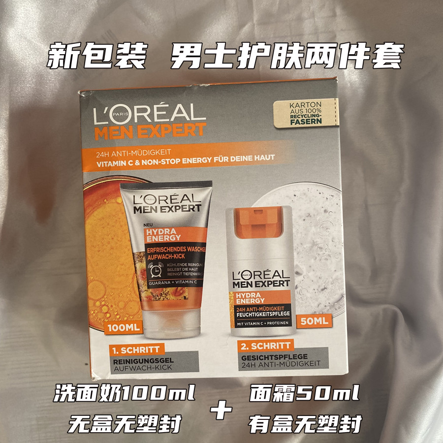 德国L'oreal欧莱雅男士劲能醒肤露保湿面霜洁面洗面奶套装150ml