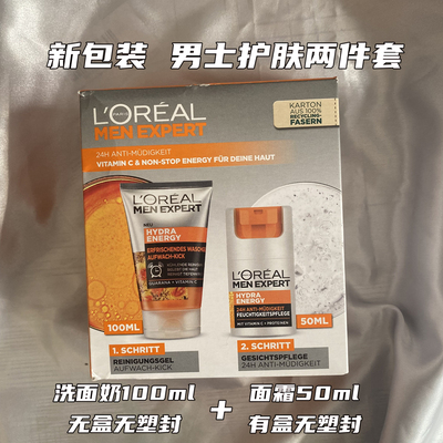 德国L'oreal欧莱雅男士劲能醒肤露保湿面霜洁面洗面奶套装150ml