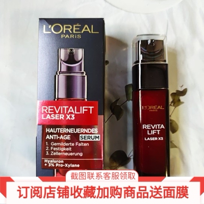 德国欧莱雅玻尿酸精华