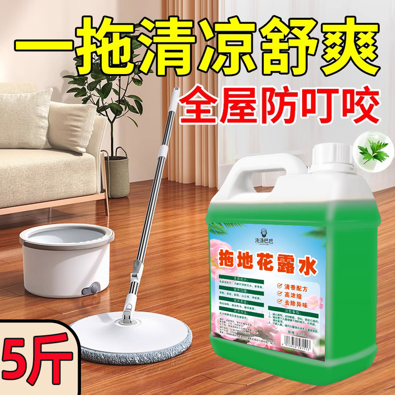 拖地花露水专用清洁液持久留香