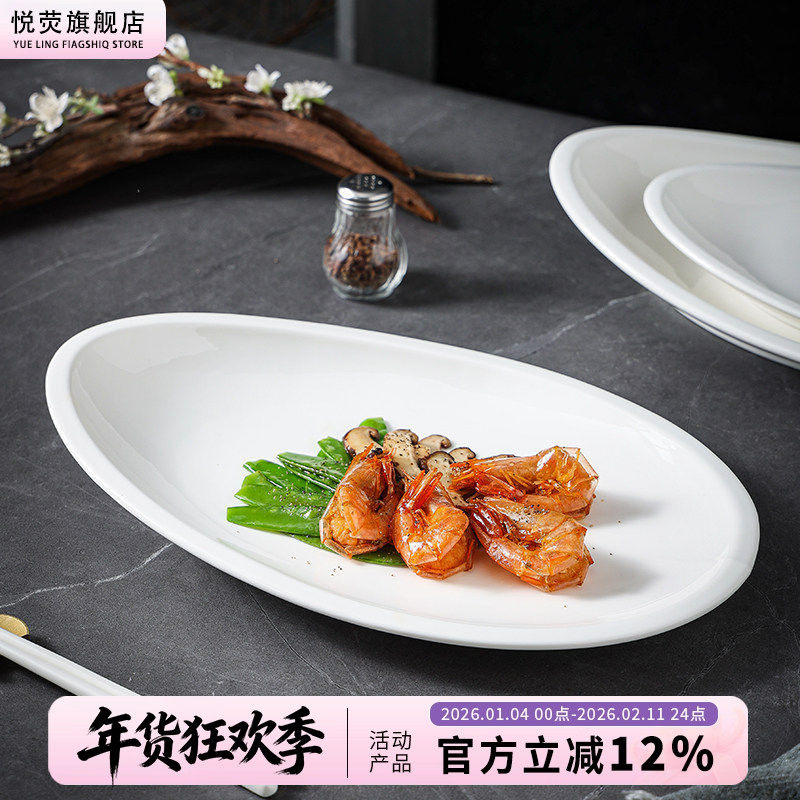 鱼盘菜盘高档酒店饭店私房菜2025新款创意特色碟摆盘餐具白色盘子,餐饮具,盘,淘宝优惠券,粉丝福利购,淘宝优惠卷