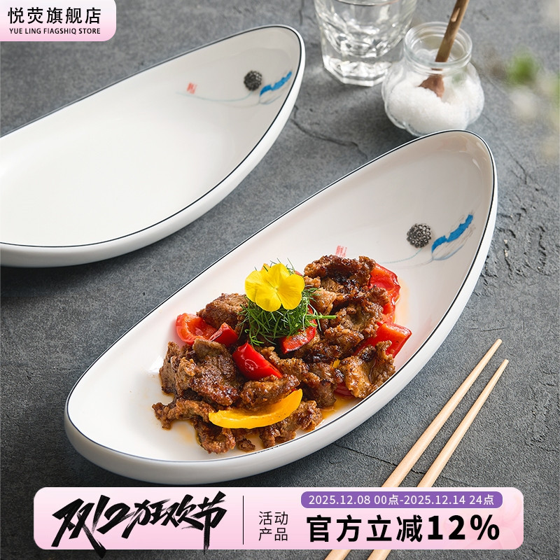 冷菜盘中餐酒店不规则船形凉菜盘