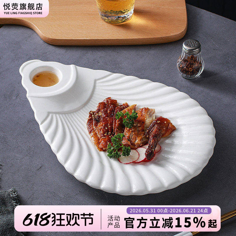 吃虾饺子盘子带醋碟虾盘高档酒店意境菜摆盘餐具北京烤鸭专用鸭盘