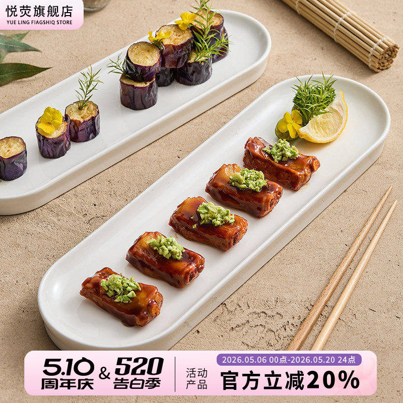 寿司摆盘日式白色意境菜私房中式酒店餐具创意蛋糕点心盘子长条盘