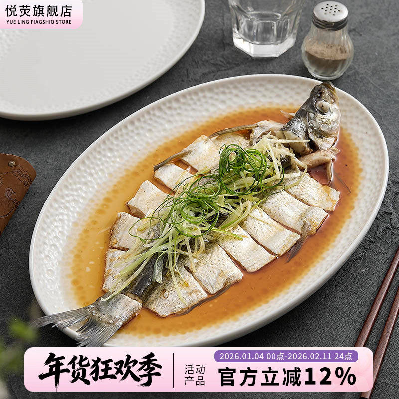陶瓷鱼盘家用2025新款高级感轻奢菜盘饭店专用餐具椭圆形蒸鱼盘子,餐饮具,盘,淘宝优惠券,粉丝福利购,淘宝优惠卷