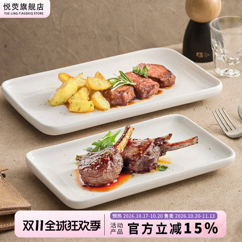 创意长方形盘商用牛排盘西餐盘高级感酒店特色餐具中式精致点心盘