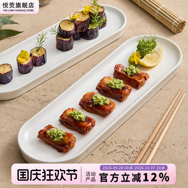 寿司摆盘日式白色意境菜私房中式酒店餐具创意蛋糕点心盘子长条盘