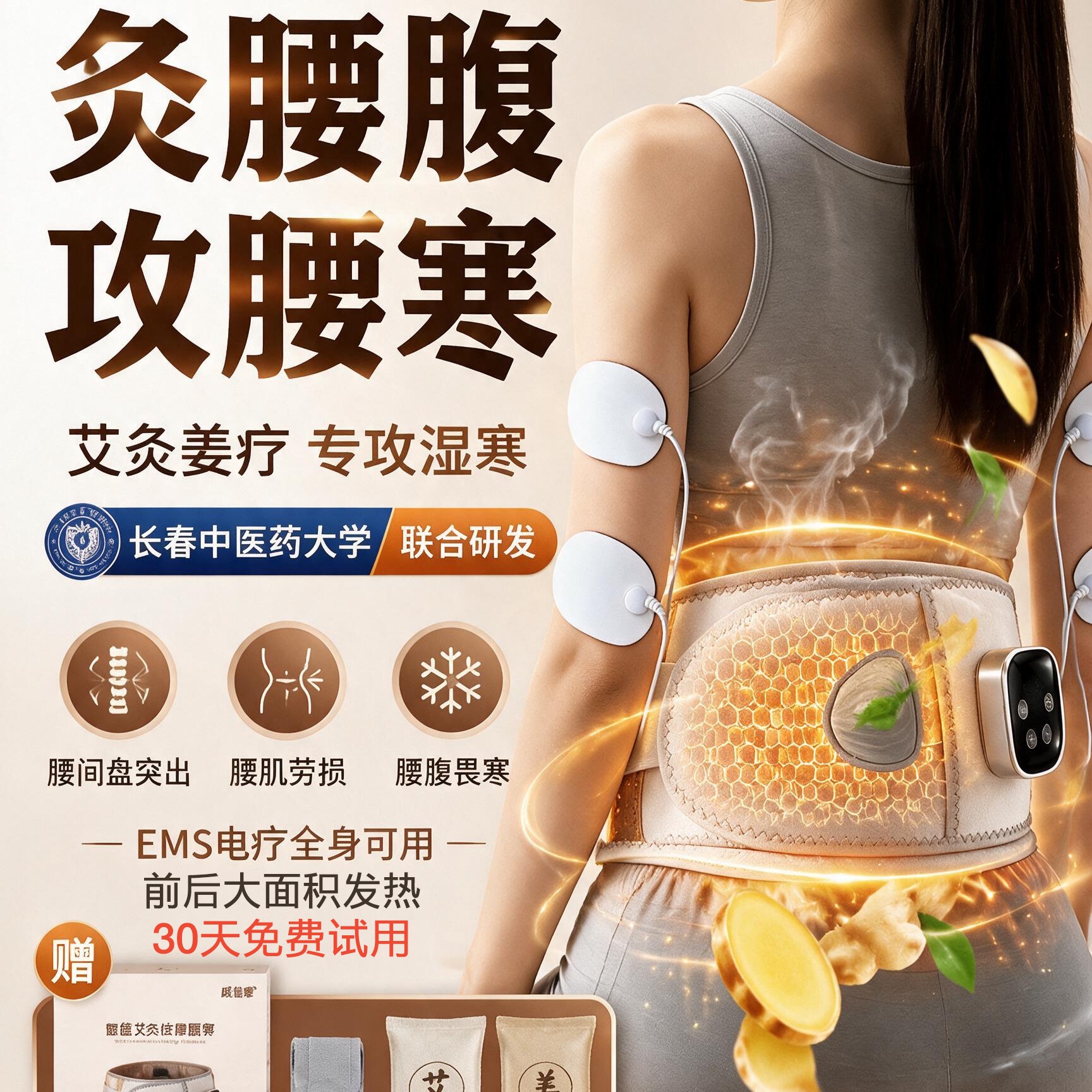 威德摩腰部按摩腰带送艾灸姜疗包