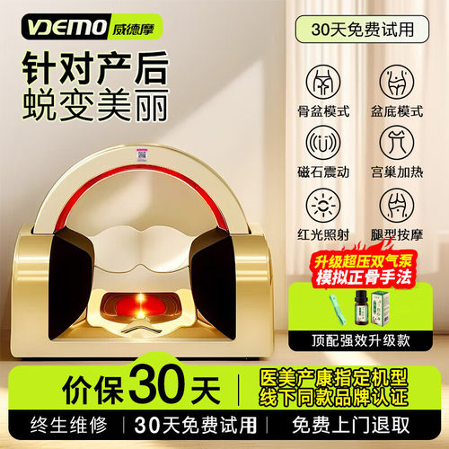 产后修复一体机骨盆盆底腹直肌