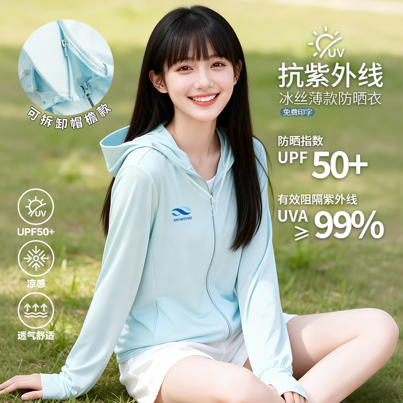 高端冰丝防晒衣定制印字logo工作服户外皮肤衣团建广告衫外套工装
