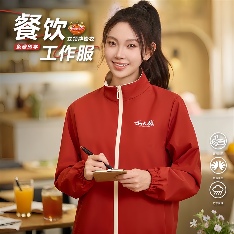 餐饮冲锋衣工作服定制外套夹克秋