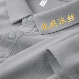 高端冰丝无痕工作服t恤定制印logo短袖速干公司团建文化Polo衫男