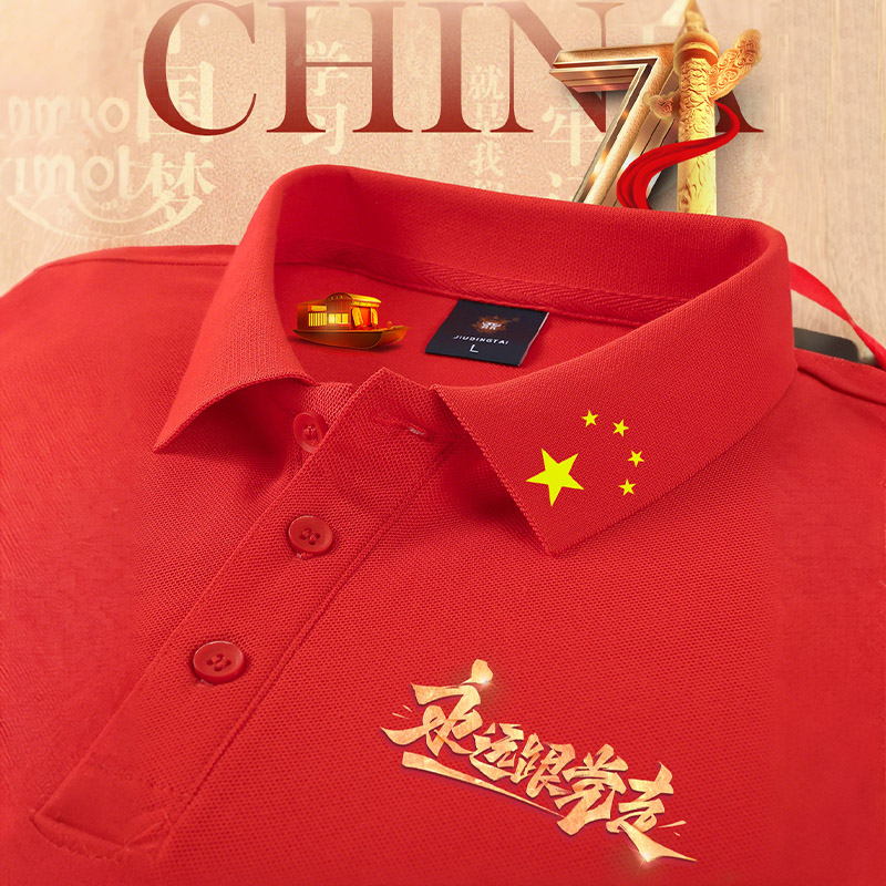 八一党员t恤社区志愿者党支部文化衫短袖红色polo衫工作服装定制