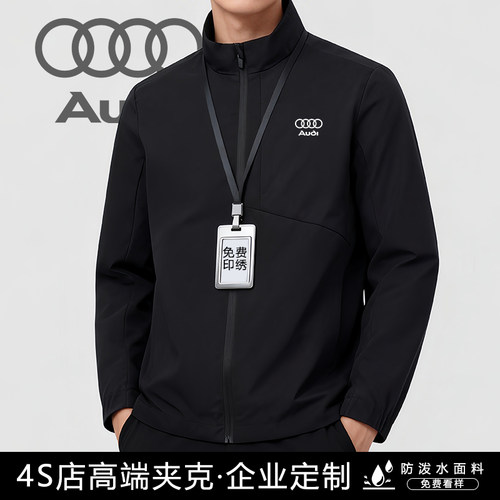 汽修4S店工作服冲锋衣防风防水款