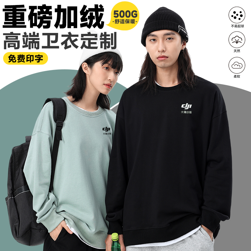 500克重磅圆领卫衣定制高端加绒