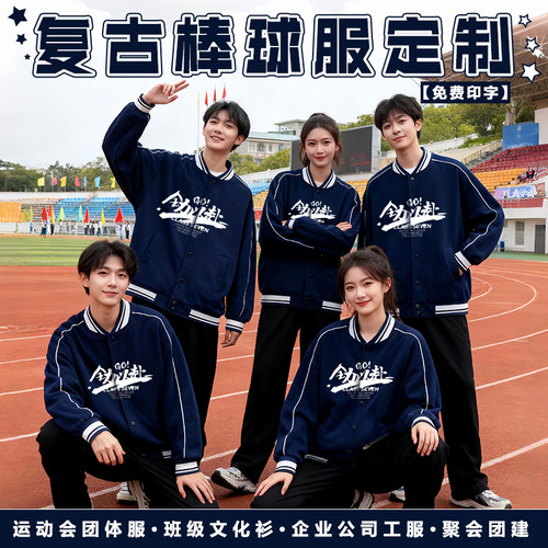 复古棒球服卫衣外套定制印logo