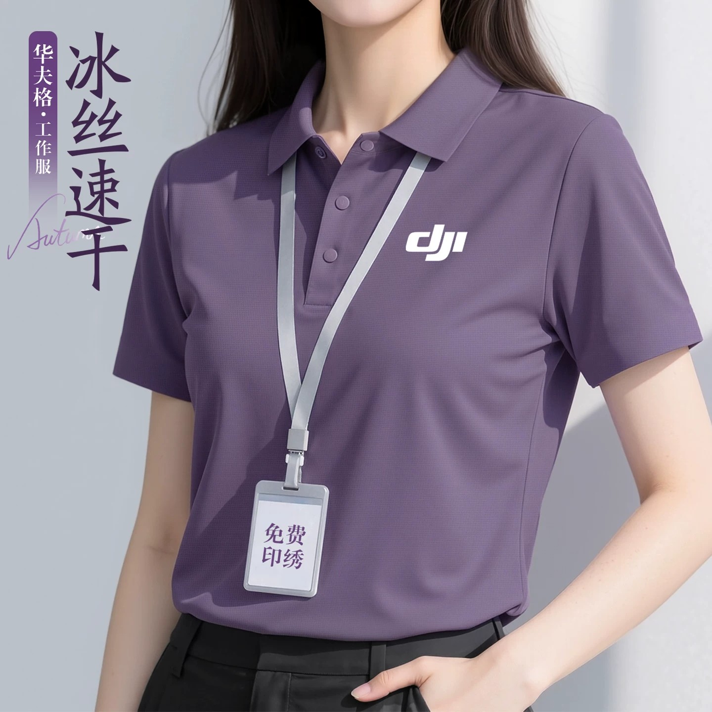 冰丝速干polo衫定制华夫格短袖夏图片